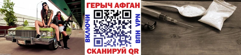 ГЕРОИН Афган  Купить где  Прохладный 